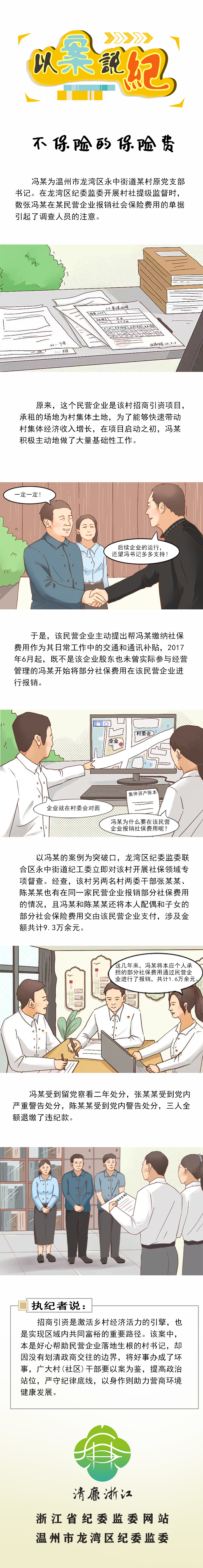 0515不保险的保险费.jpg